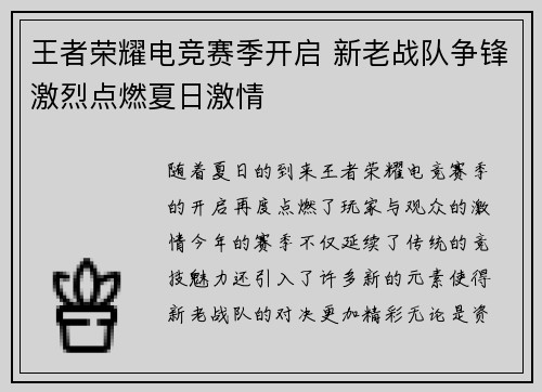王者荣耀电竞赛季开启 新老战队争锋激烈点燃夏日激情 王者荣耀电竞赛季开启 新老战队争锋激烈点燃夏日激情