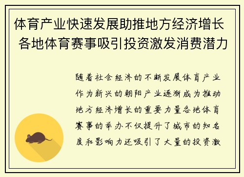 体育产业快速发展助推地方经济增长 各地体育赛事吸引投资激发消费潜力 体育产业快速发展助推地方经济增长 各地体育赛事吸引投资激发消费潜力