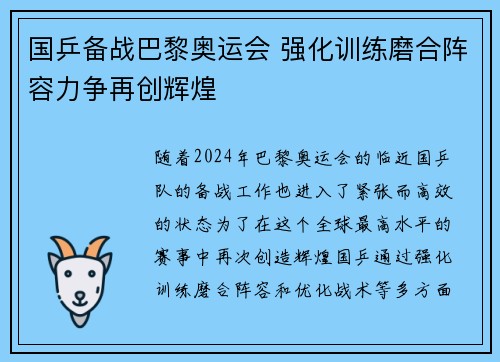 国乒备战巴黎奥运会 强化训练磨合阵容力争再创辉煌 国乒备战巴黎奥运会 强化训练磨合阵容力争再创辉煌